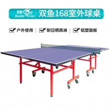 雙魚Doublefish AW-168 可折疊移動(dòng)室外乒乓球臺戶外乒乓球桌